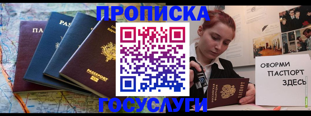 прописка гарантия в Ишиме