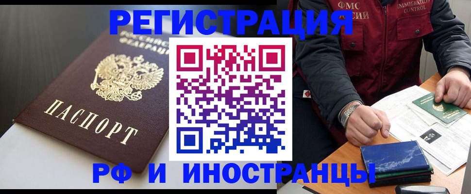 прописка штамп в Ишиме