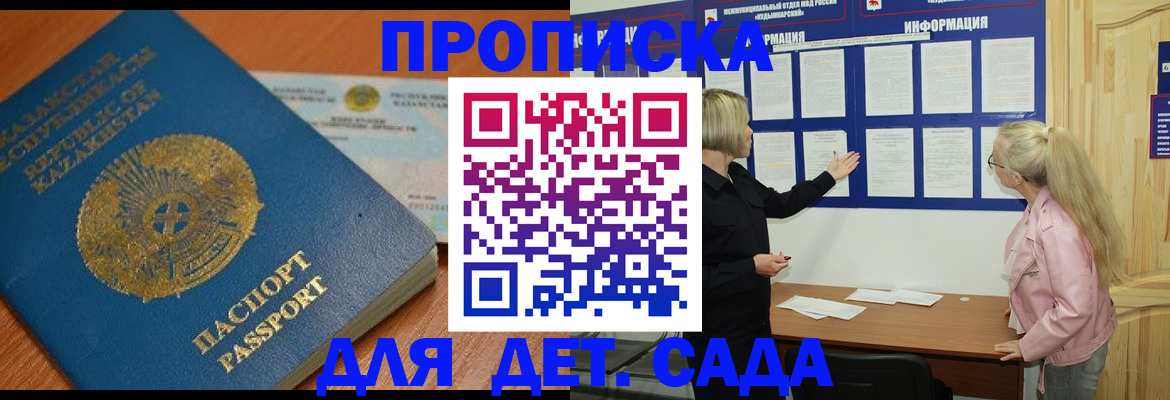 прописка штамп в Ишиме